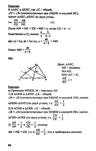 Gdz 8 geometriya_atanasyan_2010