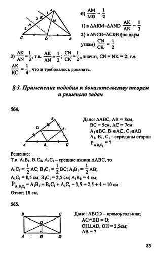 Gdz 8 geometriya_atanasyan_2010