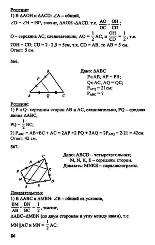 Gdz 8 geometriya_atanasyan_2010
