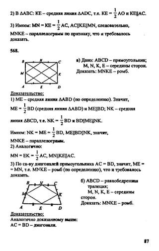 Gdz 8 geometriya_atanasyan_2010