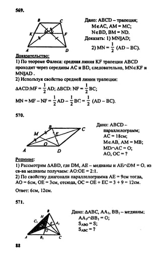 Gdz 8 geometriya_atanasyan_2010