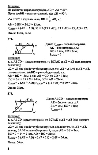 Gdz 8 geometriya_atanasyan_2010