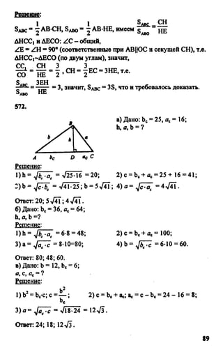 Gdz 8 geometriya_atanasyan_2010