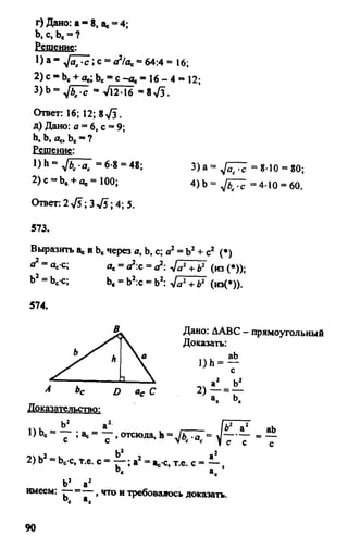 Gdz 8 geometriya_atanasyan_2010