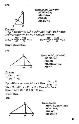 Gdz 8 geometriya_atanasyan_2010