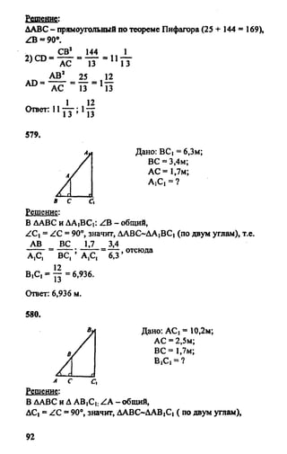 Gdz 8 geometriya_atanasyan_2010