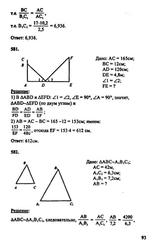 Gdz 8 geometriya_atanasyan_2010