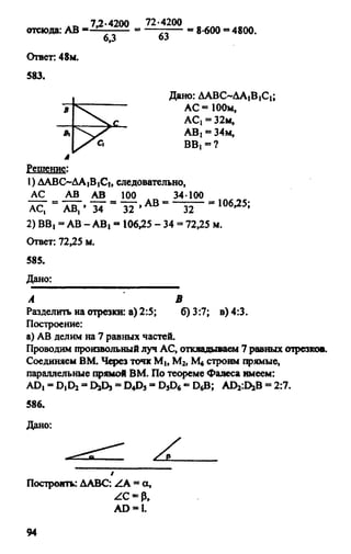 Gdz 8 geometriya_atanasyan_2010