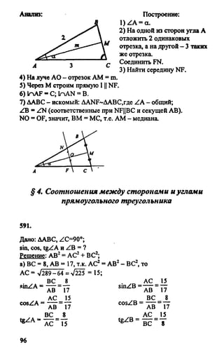 Gdz 8 geometriya_atanasyan_2010