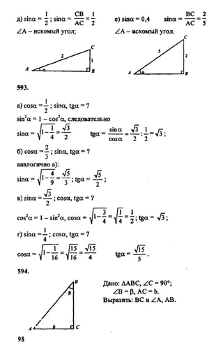 Gdz 8 geometriya_atanasyan_2010