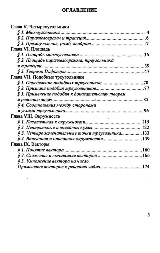 Кр по геометрии тест годовой 8 класс. Геометрия 8 класс атанасян оглавление. Контрольная по геометрии 8 класс. Учебник геометрии 5-6 класс шарыгин. Ерганжиева, наглядная геометрия.