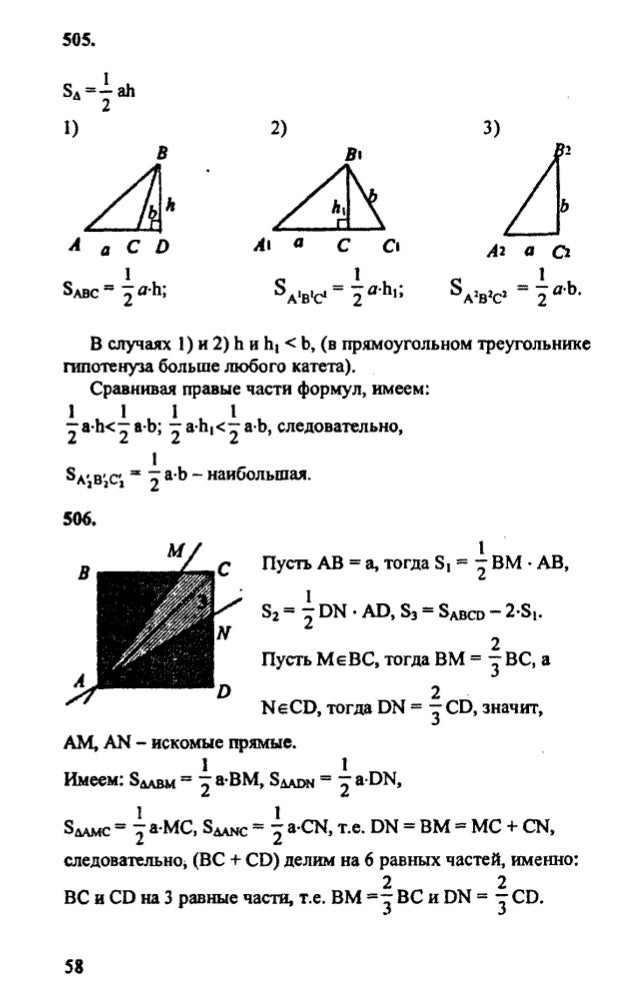 Атанасян геометрия 7 9 номер 592