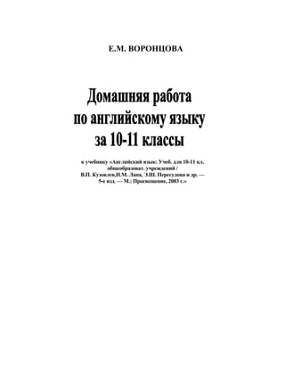 Gdz Angliskiy Kuzovlev_2003 | PDF