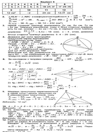 Gdz geometriya monitorin Globlin