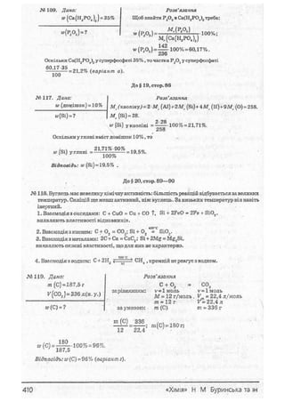 Gdz himiya burunska