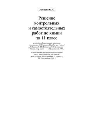Gdz himiya radeckiy_2001 | PDF