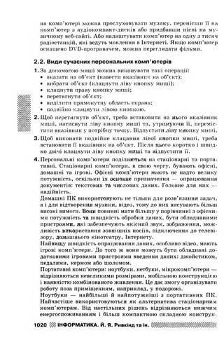 Gdz informatika rivkind_2013