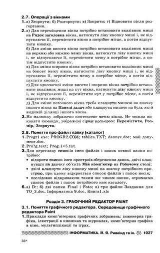 Gdz informatika rivkind_2013