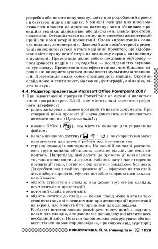 Gdz informatika rivkind_2013