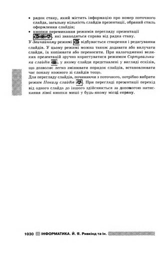 Gdz informatika rivkind_2013