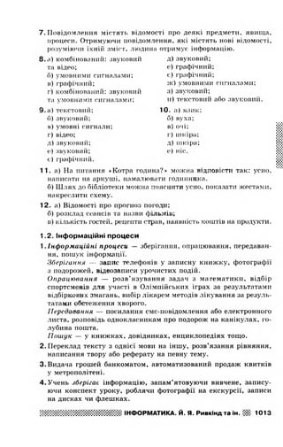 Gdz informatika rivkind_2013