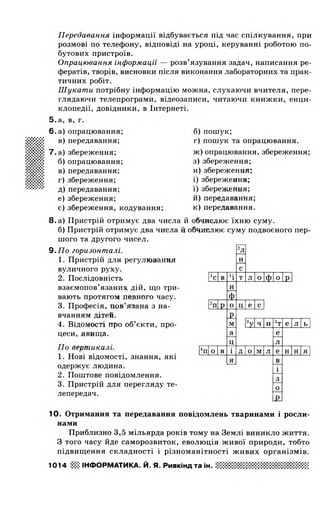 Gdz informatika rivkind_2013