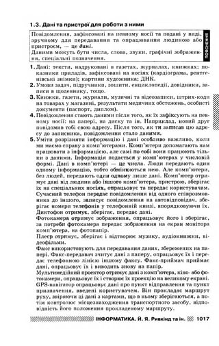 Gdz informatika rivkind_2013