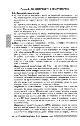 Gdz informatika rivkind_2013