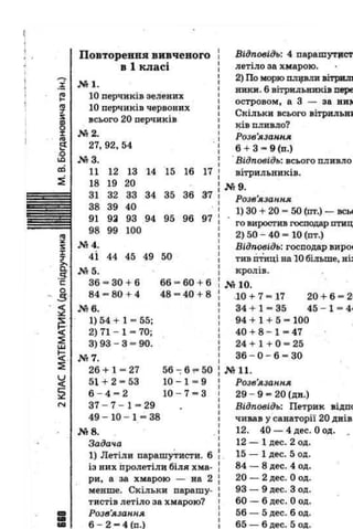Gdz matematika bogdanovich