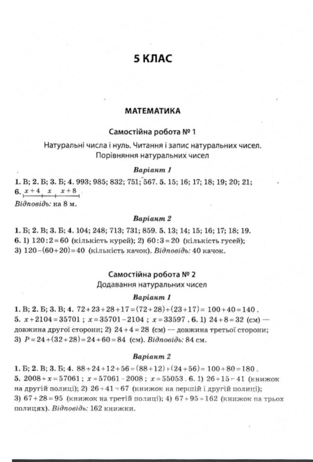 Gdz matematika test