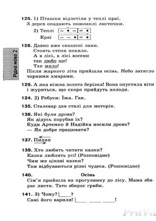 Gdz ridna mova_bilecka_1