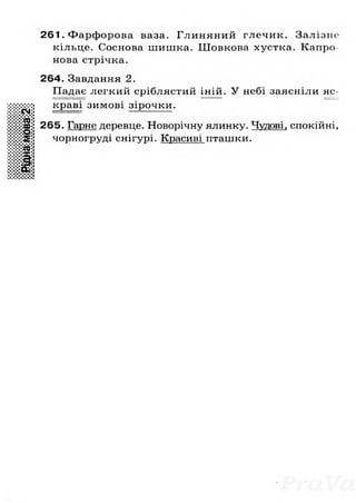 Gdz ridna mova_bilecka_1