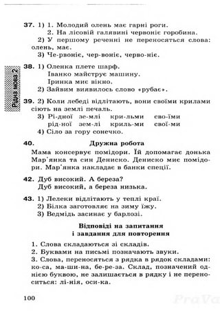 Gdz ridna mova_bilecka_1