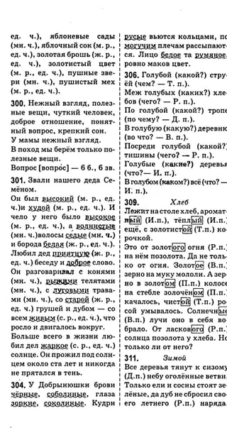 Gdz ruskiy anisimova_2010