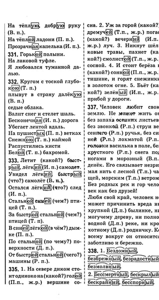 Gdz ruskiy anisimova_2010
