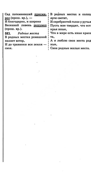 Gdz ruskiy anisimova_2010