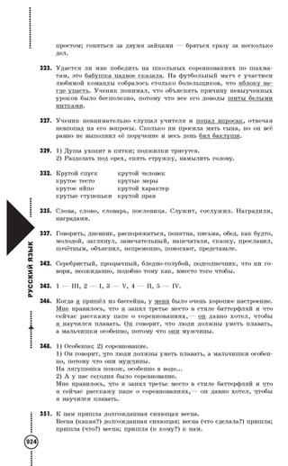 Gdz ruskiy pashkovskaya