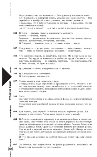 Gdz ruskiy pashkovskaya