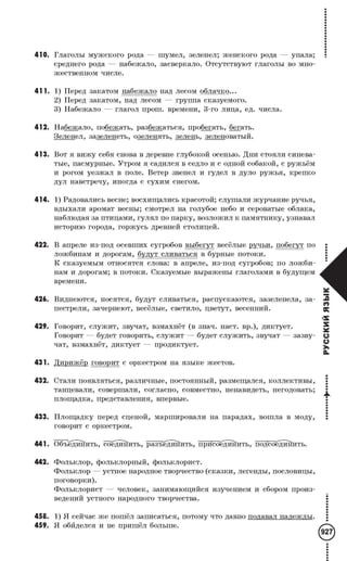 Gdz ruskiy pashkovskaya