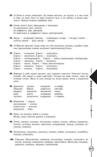 Gdz ruskiy pashkovskaya