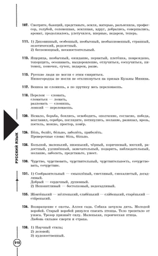 Gdz ruskiy pashkovskaya