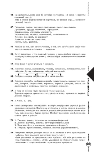 Gdz ruskiy pashkovskaya