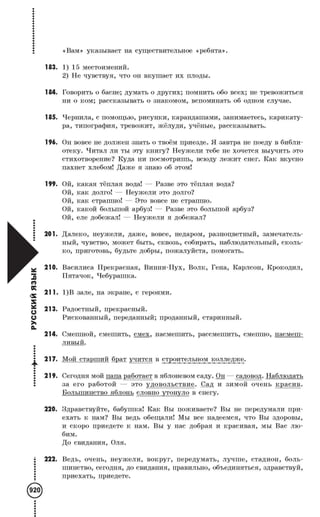 Gdz ruskiy pashkovskaya