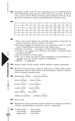 Gdz ruskiy pashkovskaya