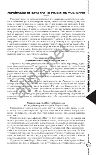 Gdz ukrainska literatura_tvori
