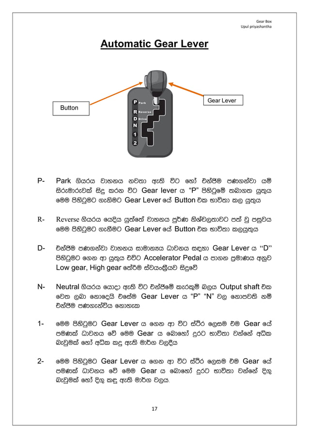 automobile Gear box how it works sinhala PDF