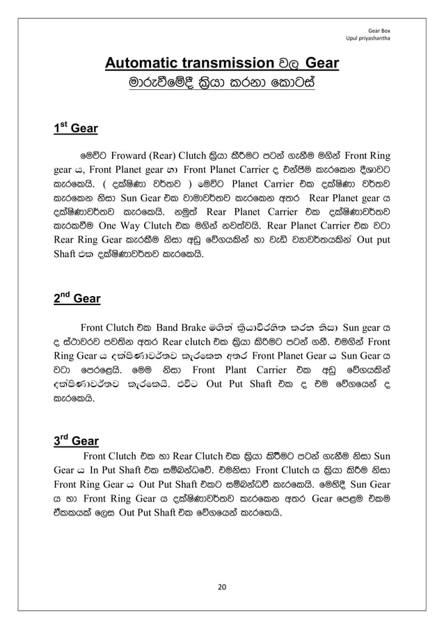 automobile Gear box how it works sinhala PDF
