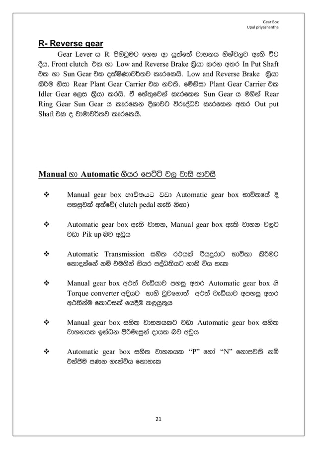 automobile Gear box how it works sinhala PDF