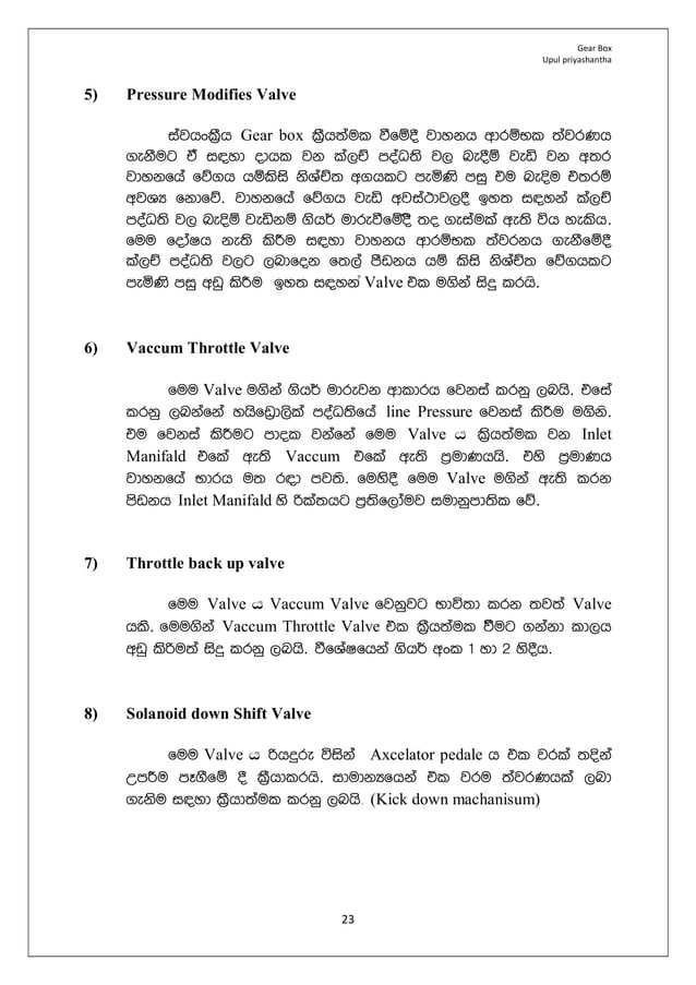 automobile Gear box how it works sinhala PDF