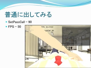 普通に出してみる
 SetPassCall – 90
 FPS – 50
 